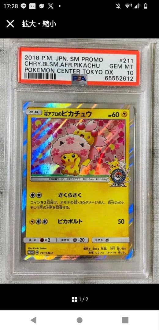 2018年 ピカチュウ プロモカード #211 ピカチュウ」もらえる！ ジムイベントに参加しよう！ | ポケモンカード