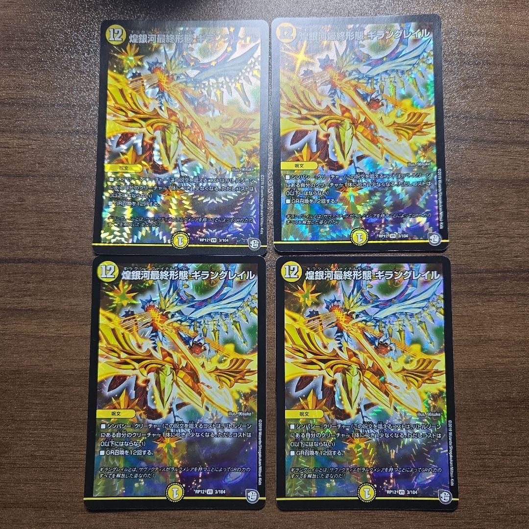煌銀河最終形態 ギラングレイル 4枚 - メルカリ
