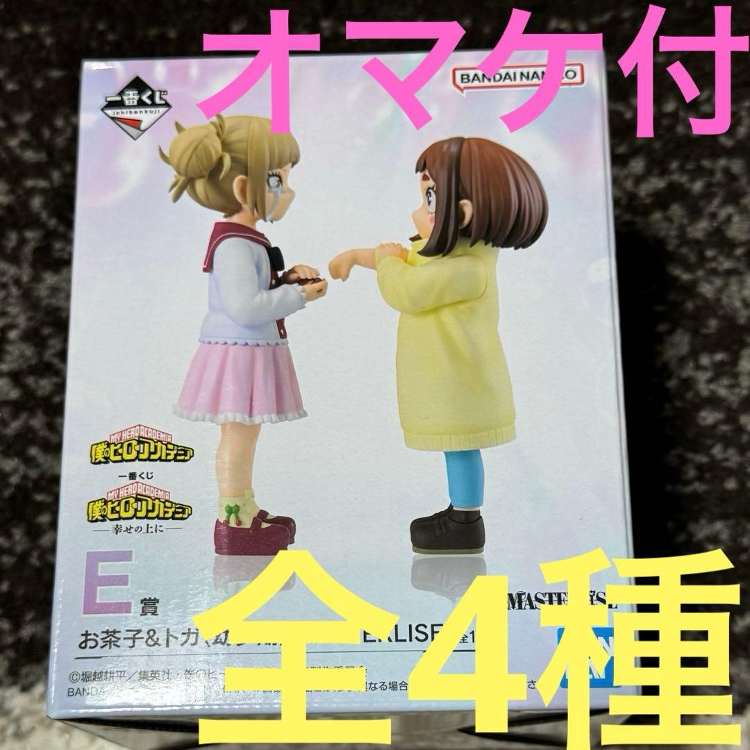 一番くじ ヒロアカ E賞 お茶子＆トガ 幼少期 フィギュア トガヒミコ