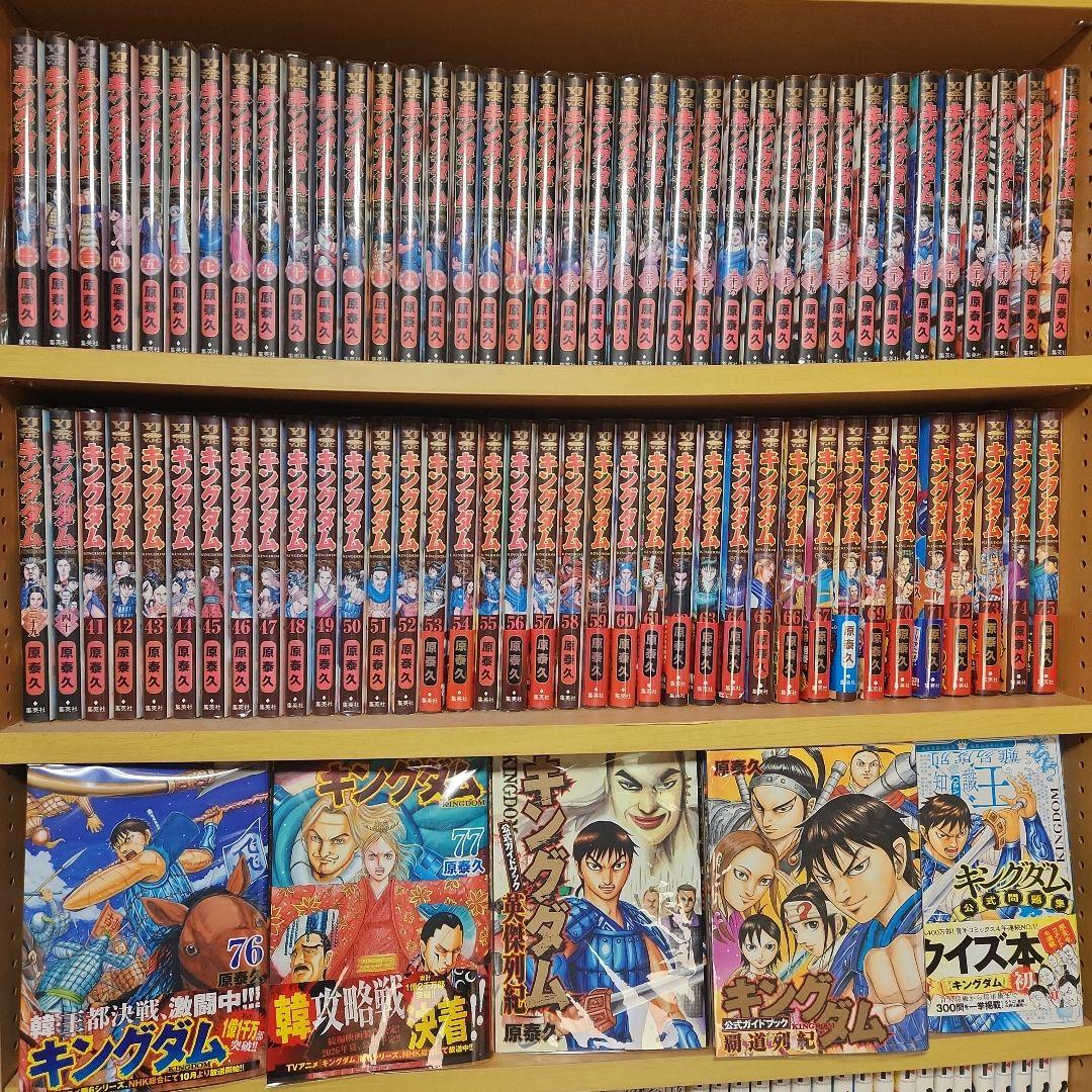 キングダム 77全巻セット 送料無料 キングダム 1-77巻 原泰久 中古コミック 漫画 マンガ 全巻