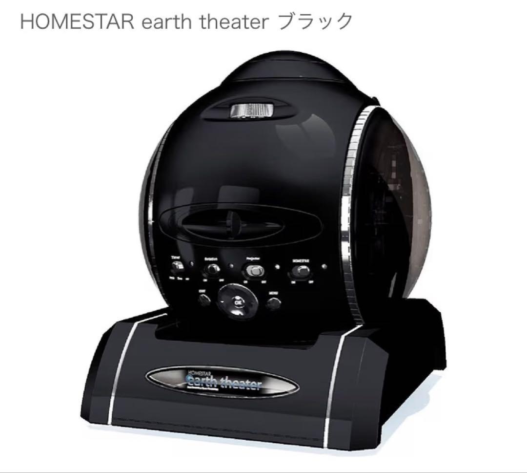 STAR earth theater ブラック　プラネタリウム 水樹奈々さんが語りかける家庭用プラネタリウム「earth theater