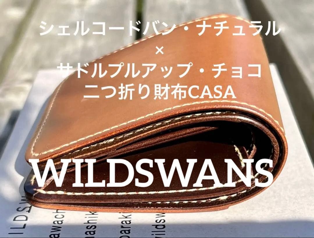 【限定特注品】シェルコードバン ナチュラル CASA カーサ ワイルドスワンズ ミニ財布《カーサ》シェルコードバン｜WILDSWANS(ワイルドスワンズ