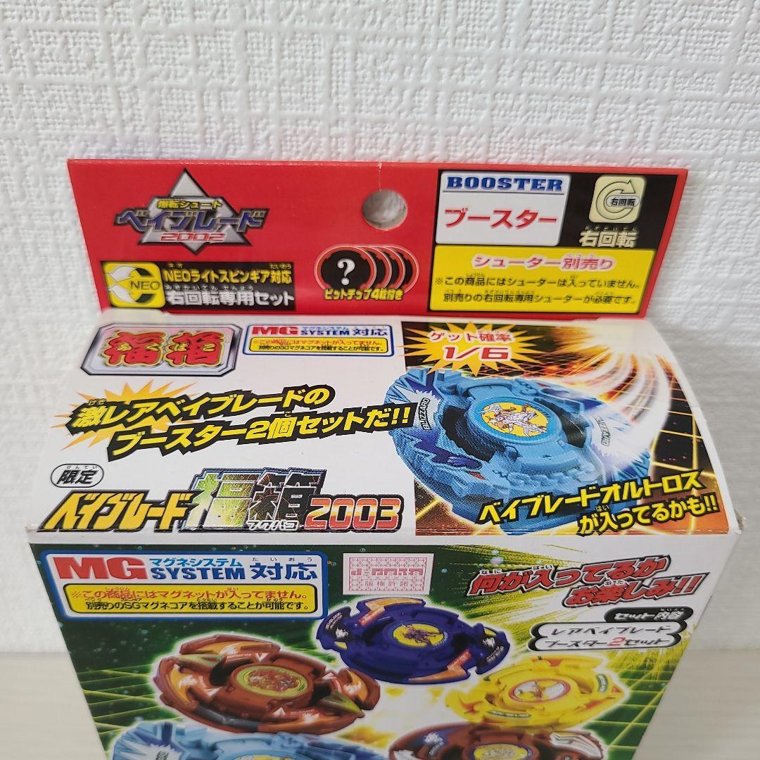 ベイブレード オルトロス フラッシュレオパルド ブルーバージョン 福箱2003