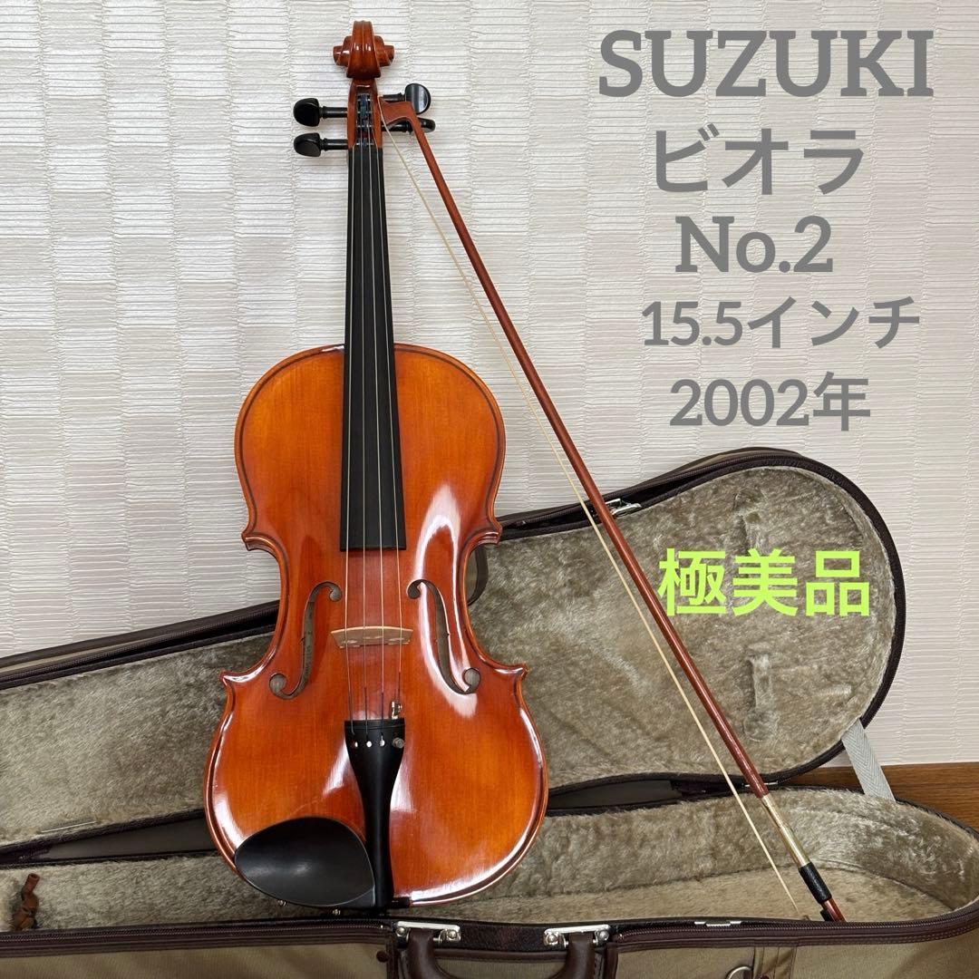 【極美品】スズキ　ビオラ　No.2 2002年　15.5インチ　虎杢 極美品】スズキ ビオラ No.2 2002年 15.5インチ 虎杢 - メルカリ