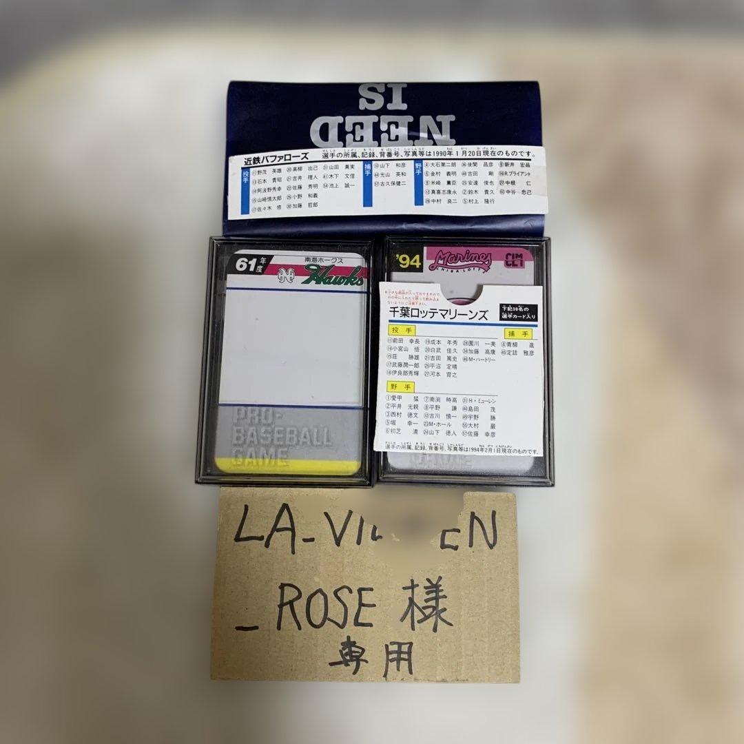 タカラプロ野球カード昭和61年南海、1994年ロッテ、1990年近鉄3セット タカラプロ野球カード昭和61年南海、1994年ロッテ、1990年近鉄3セット