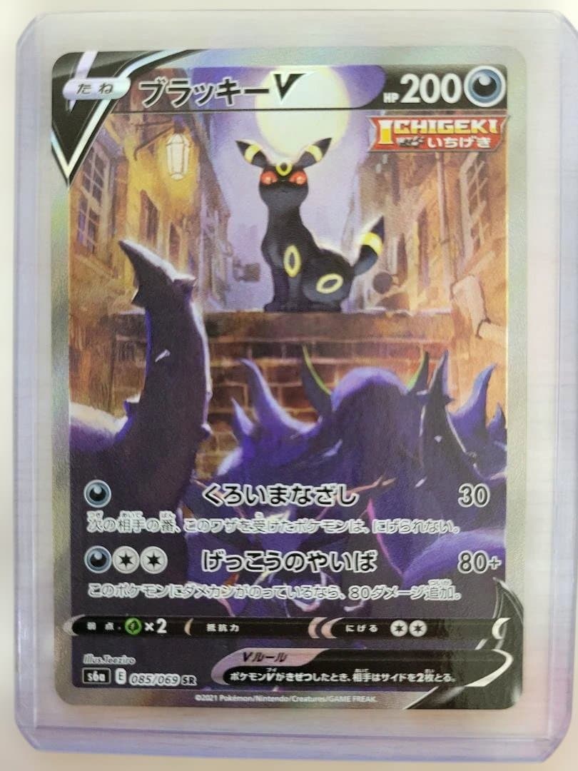 ブラッキーV SR(SA) S6a イーブイヒーローズ 085/069 ブラッキーV SR [イーブイヒーローズ] S6a 084/069 買取 | ポケモン