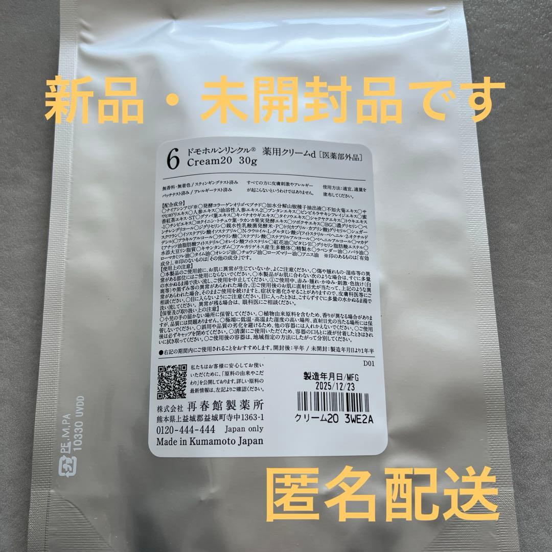 ドモホルンリンクル　クリーム20 薬用クリームd Amazon | 【医薬部外品】 ドモホルンリンクル クリーム20 30g 医薬部外