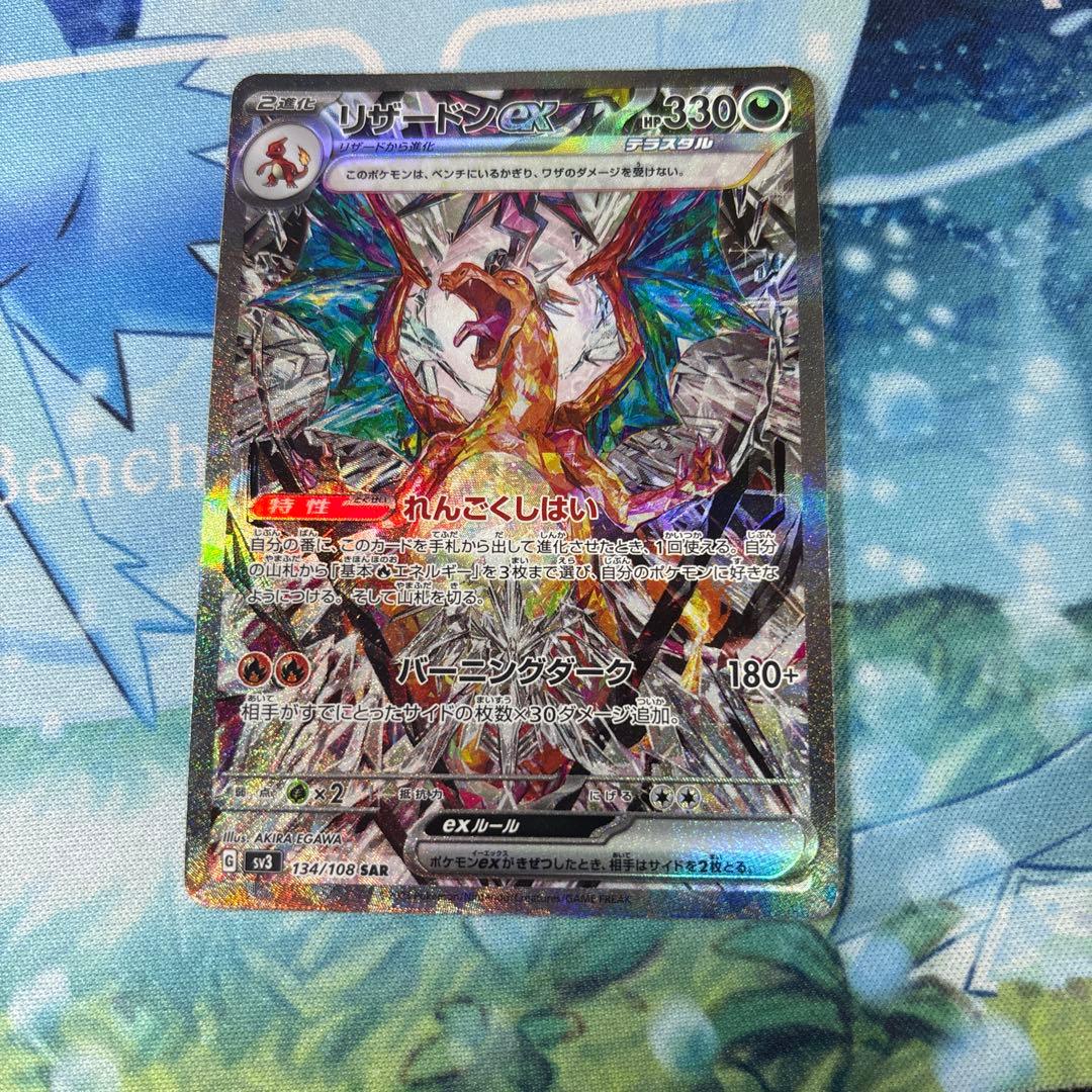 リザードンex SAR SV3 黒炎の支配者 134/108 リザードンex [SAR] （SV3_134/108） 黒炎の支配者｜Yahoo!フリマ（旧