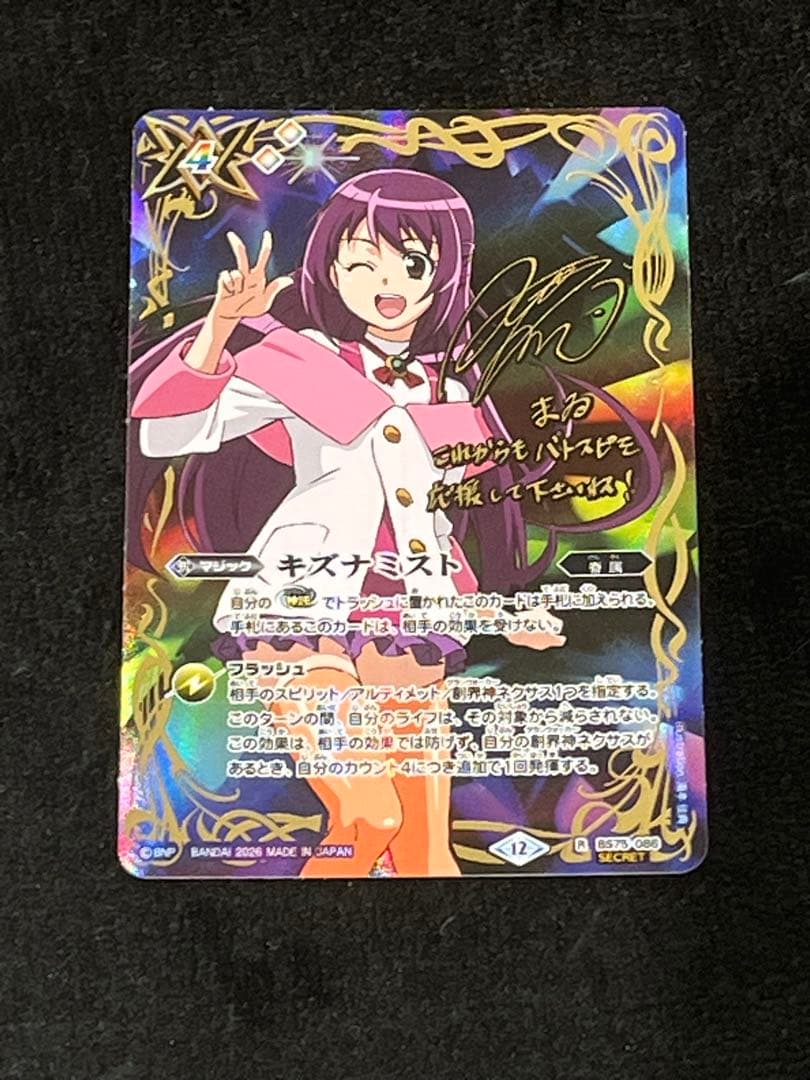 バトスピ 英雄傑集 キズナミスト 紫乃宮まゐ シークレット サイン バトルスピリッツ 英雄傑集 キズナミスト 紫乃宮まゐ シークレット