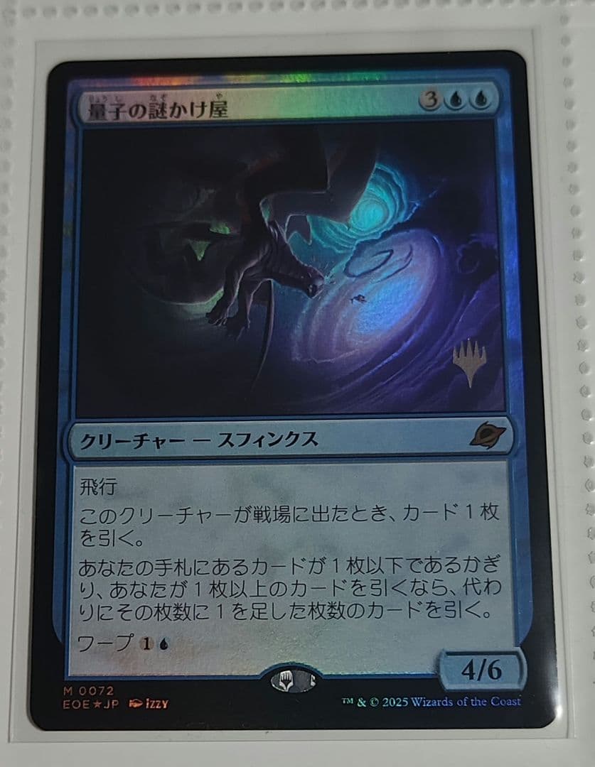 【MTG】量子の謎掛け屋 日本語版 プロモスタンプ付き Foil PWスタンプ MTG】量子の謎掛け屋 日本語版 プロモスタンプ付き Foil PWスタンプ