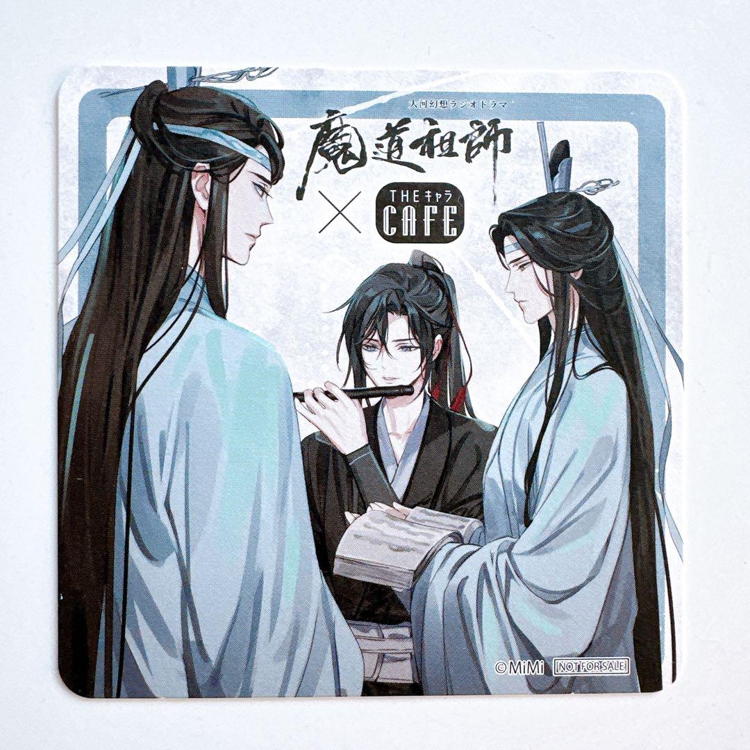 魔道祖師 コースター 藍曦臣 藍忘機 魏無羨 - メルカリ