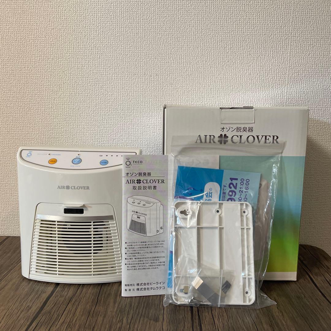 【即日発送】AIR CLOVER オゾン脱臭器 タムラテコ オゾン脱臭器タムラテコエアクローバー 【公式通販】