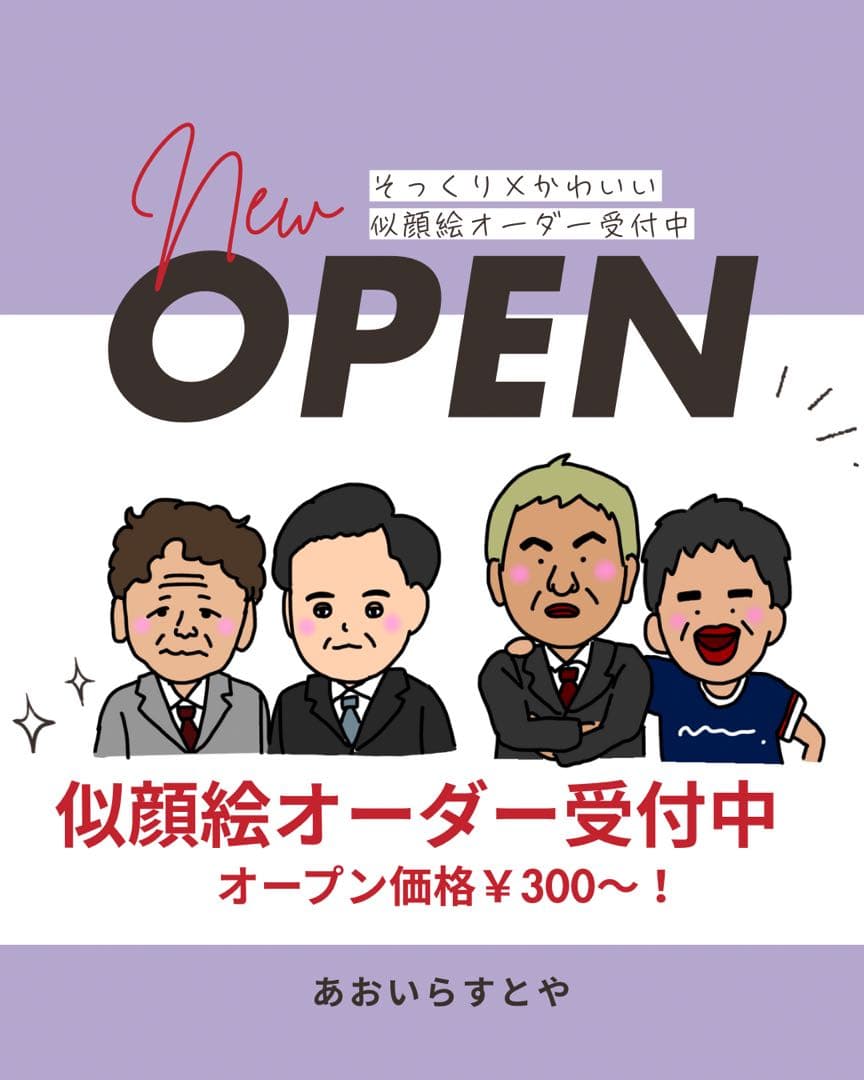 似顔絵オーダー☆OPEN価格 - メルカリ