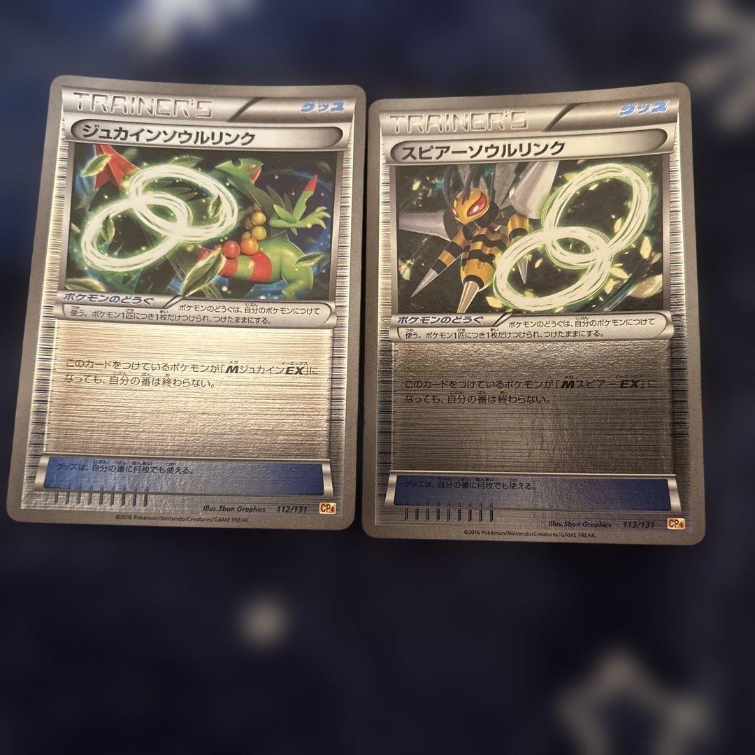 ポケモンカード ソウルリンク ミラー CP4 4枚セット - メルカリ