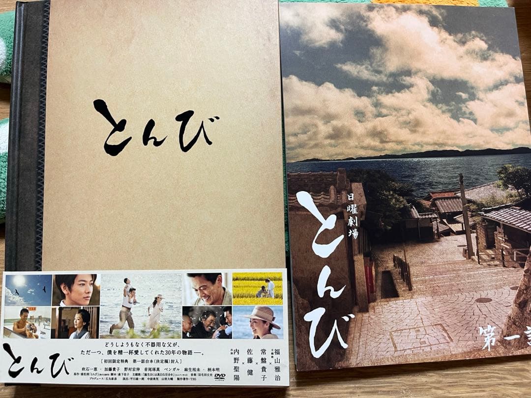 とんびDVD BOX　TBS( 第1話 DVD 特製ブックレット付き) Amazon.co.jp: とんび DVD-BOX : 内野聖陽, 佐藤健, 常盤貴子, 吹石