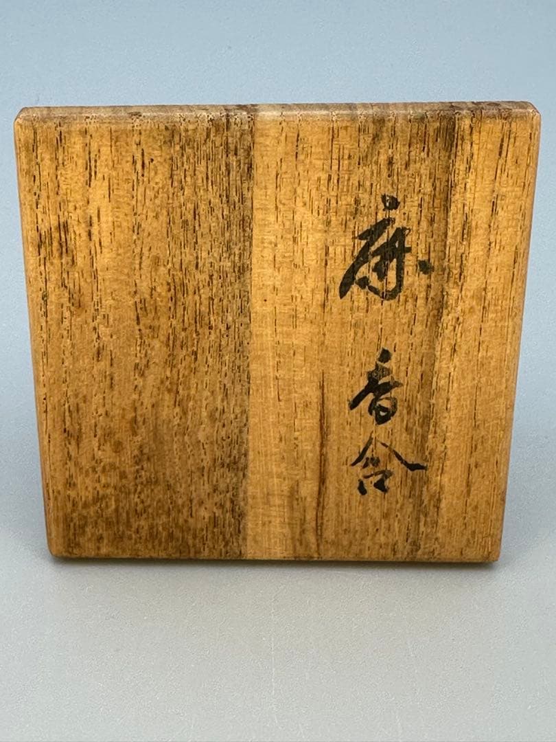 茶道具 香合 須田菁華 鹿香合