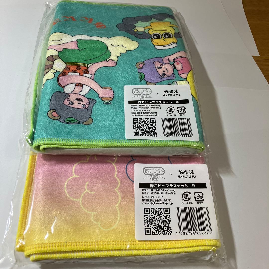 ぽにょ様専用ぽこピー 極楽湯 コラボ 8点まとめて - メルカリ