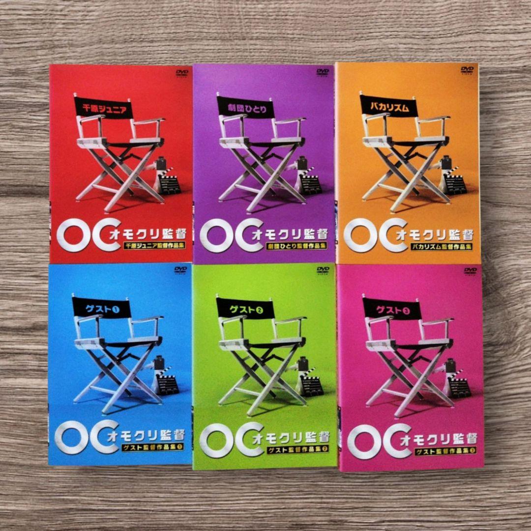 オモクリ監督　DVD 全巻セット 千原ジュニア　バカリズム Amazon.co.jp: オモクリ監督千原ジュニア監督作品集 [DVD] : 千原