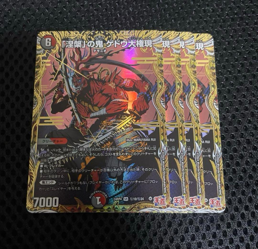 涅槃」の鬼ゲドウ大権現 シク シークレット ㊙︎ 4枚 - メルカリ