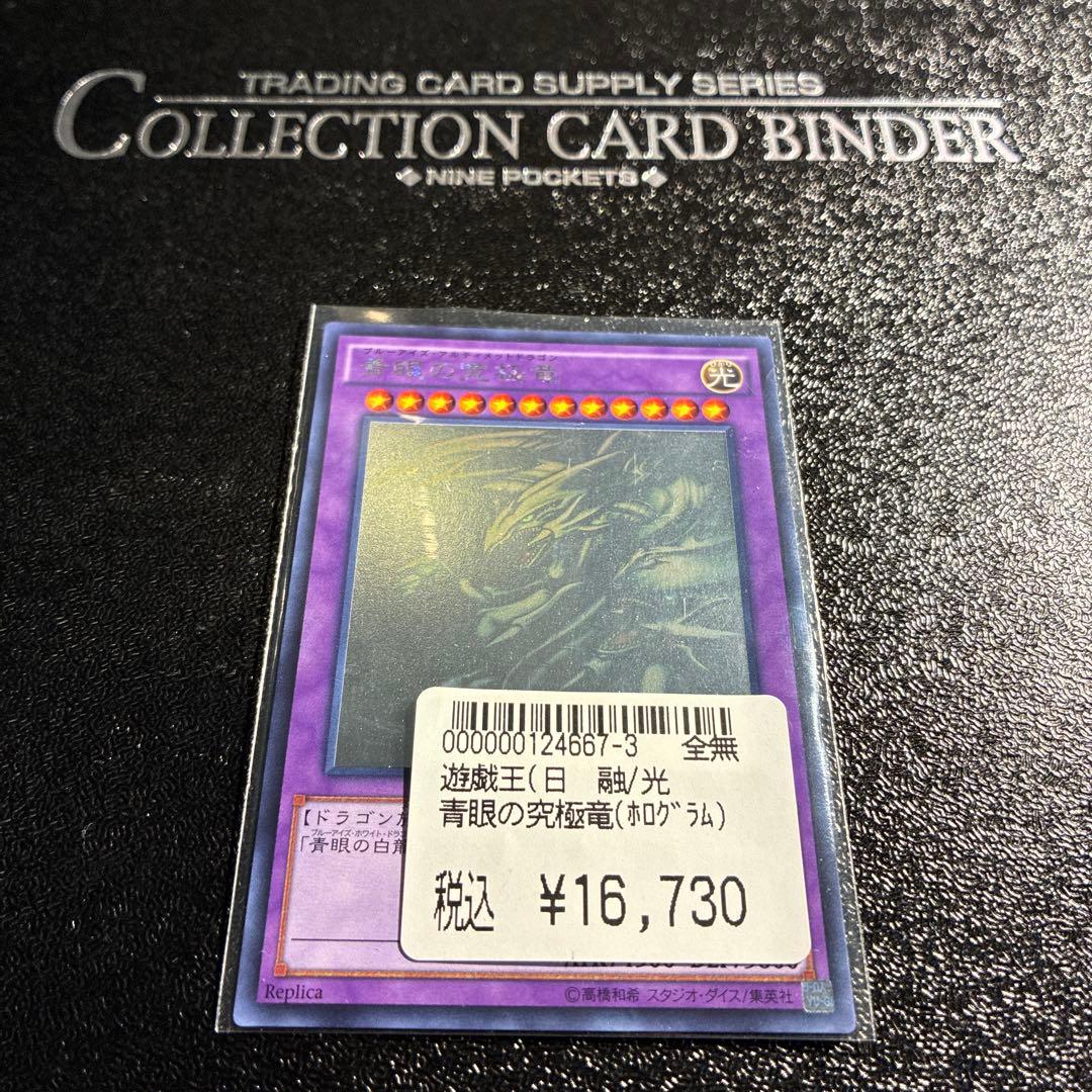 遊戯王 青眼の究極竜 ホログラフィック - メルカリ