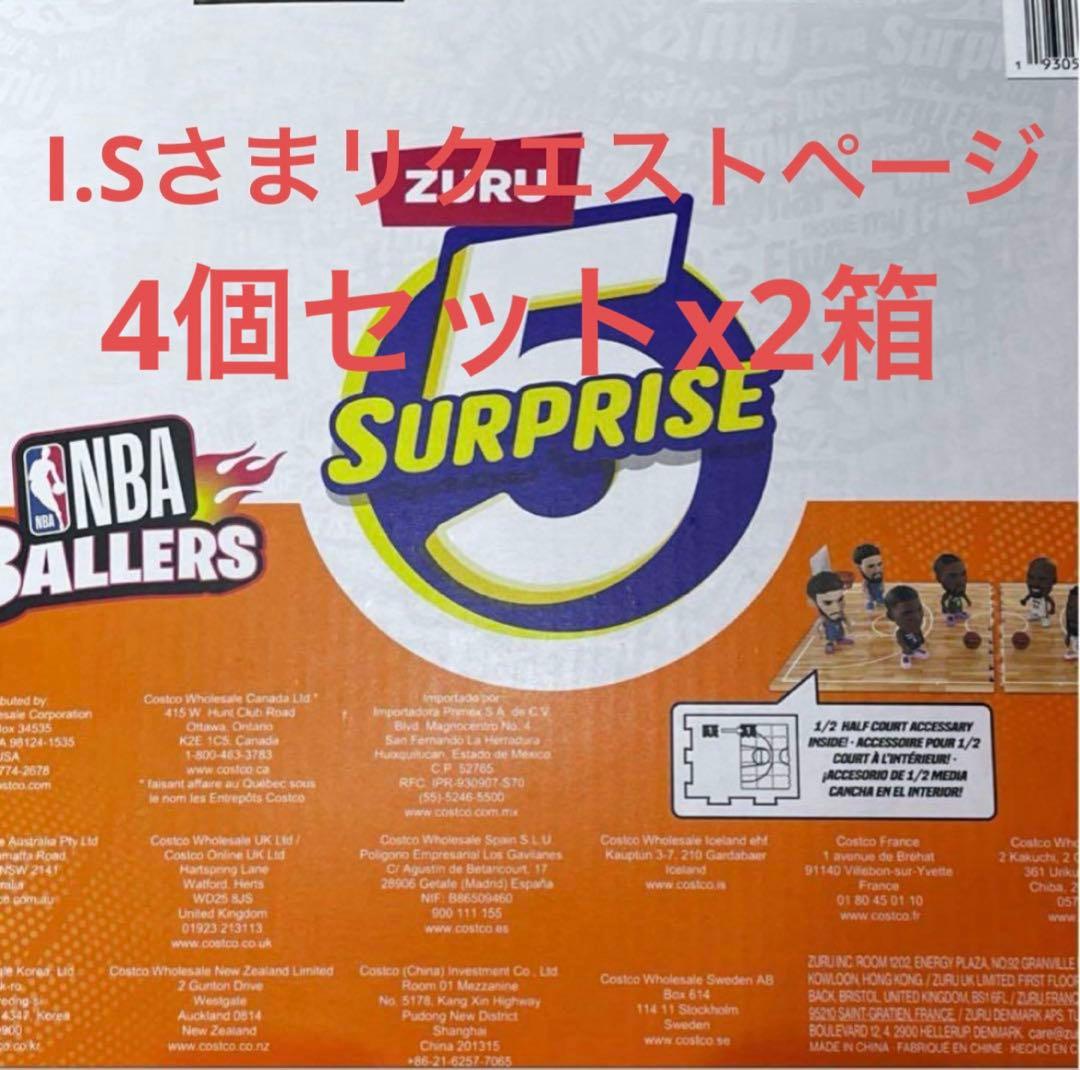 NBA Ballers Series2 ZERU SURPRISE5 2箱 NBA Ballers Series2 ZERU SURPRISE5 2箱 NBA Ballers Series2 ZERU
