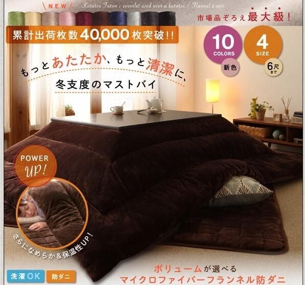 中村バニーラさん専用　フランネル調　あったかこたつ掛け布団　単品　6尺長方形 中村バニーラさん専用 フランネル調 あったかこたつ掛け布団 単品 6尺