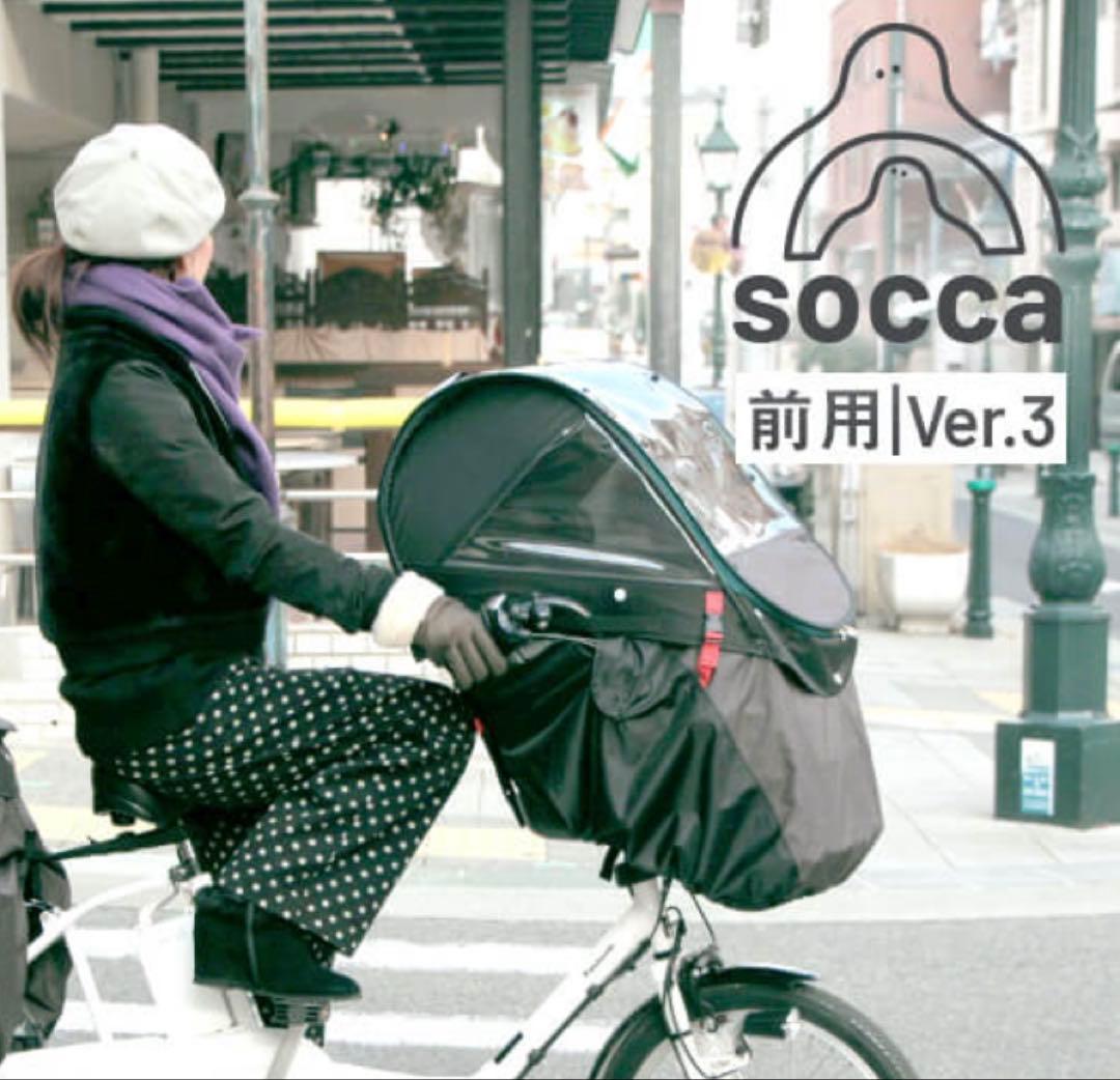 socca チャイルドシート レインカバー 前用 version3.0 楽天市場】＼ポイント3倍／ 要エントリー☆2/2～3/11限定！｜自転車