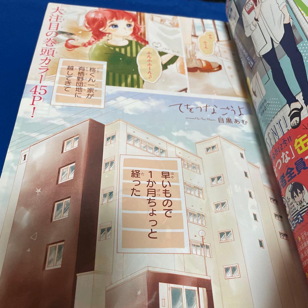 別冊マーガレット2016年9月号 - メルカリ