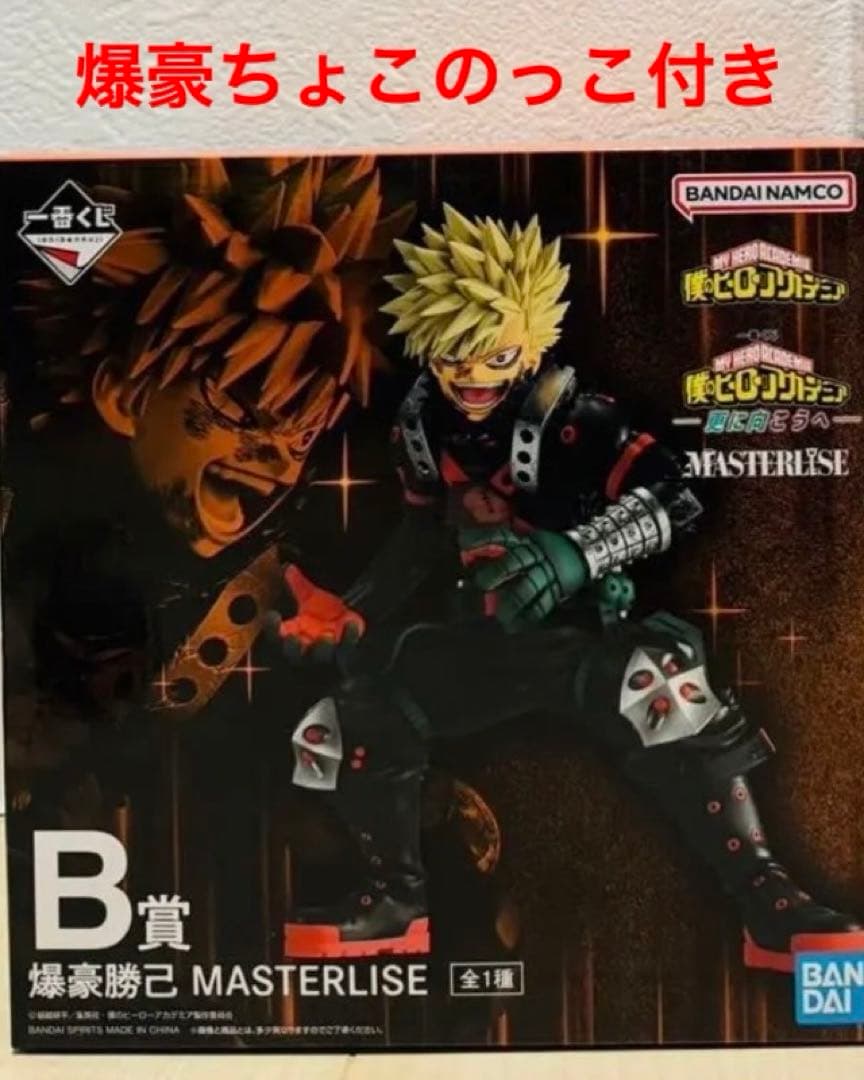 ヒロアカ 僕のヒーローアカデミア 一番くじ 1番くじ 更に向こうへ 爆豪 アソート情報 一番くじ 僕のヒーローアカデミア -更に向こうへ- 発売日