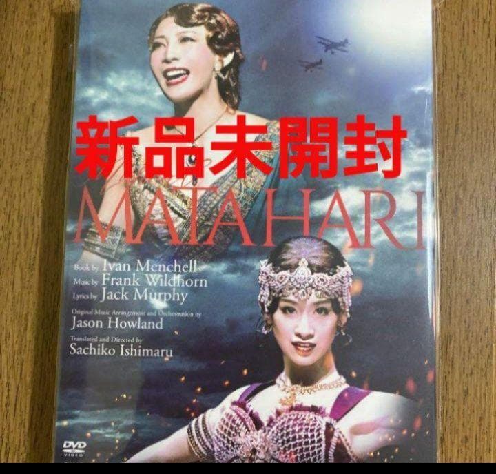 ミュージカル「マタハリ」DVD3枚組 新品未開封 柚希礼音 愛希れいか