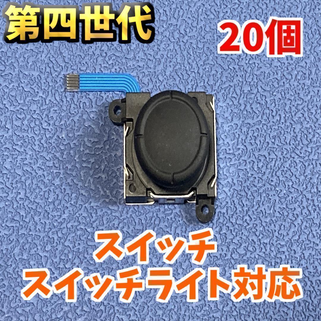 Switch ジョイコン アナログスティック 修理部品 50個　新品 Amazon.co.jp: Switch ジョイコン スティック修理パーツ NS Joy-Con