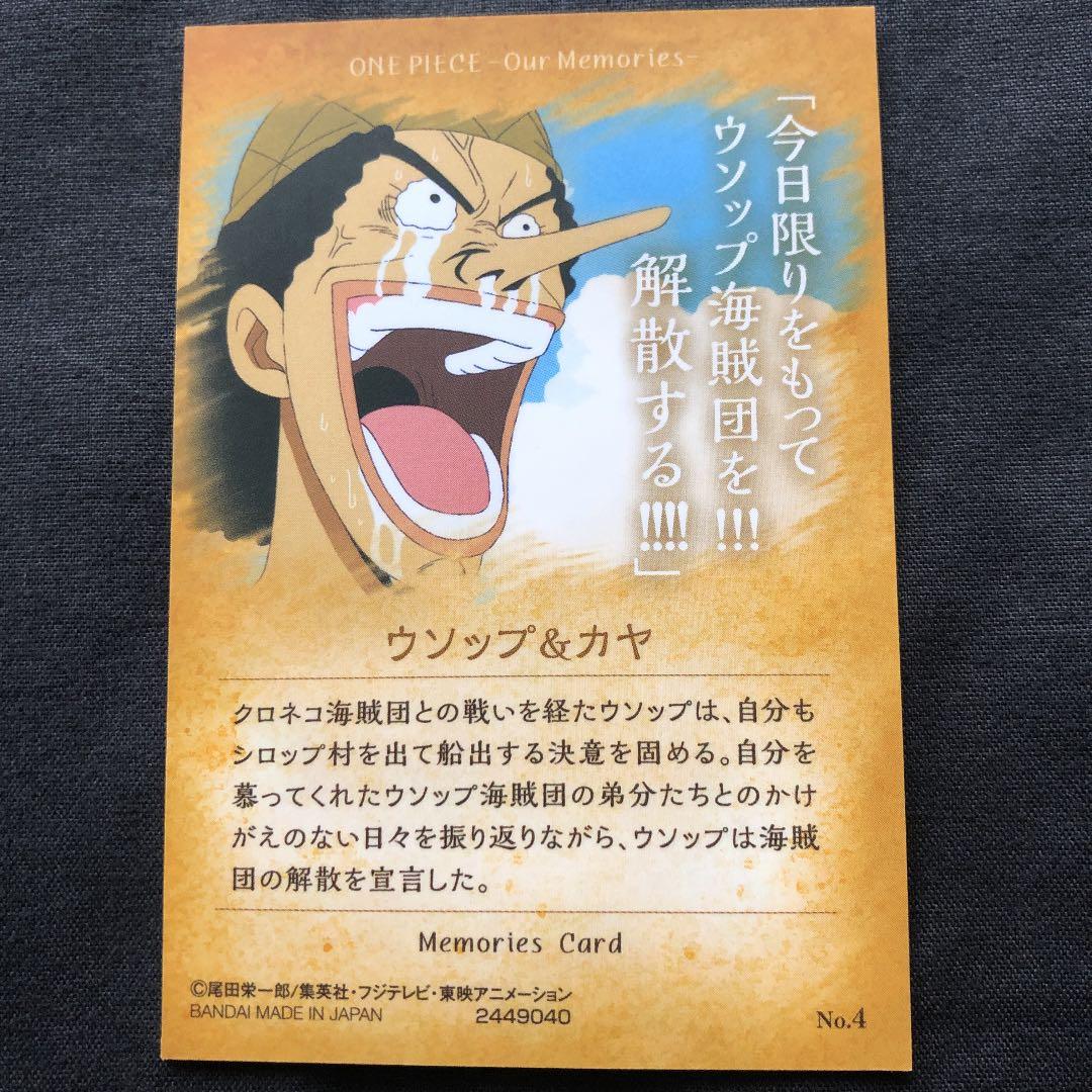 ワンピース ウエハース カード our memories ウソップ カヤ - メルカリ