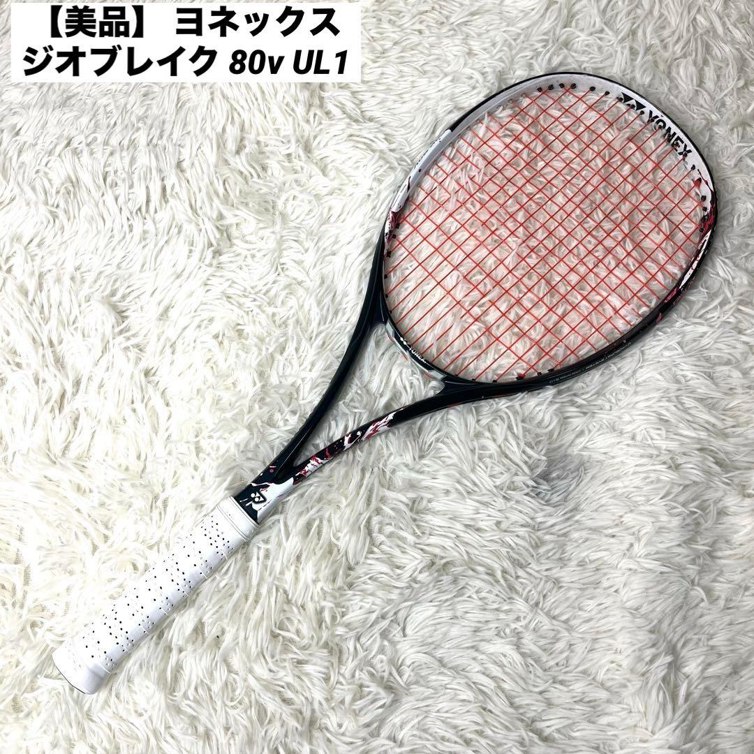 【美品】 ヨネックス ジオブレイク 80v UL1 ソフトテニスラケット HELIXEDGE ※」が生み出す、新世代スピン ソフトテニスラケット「NEW