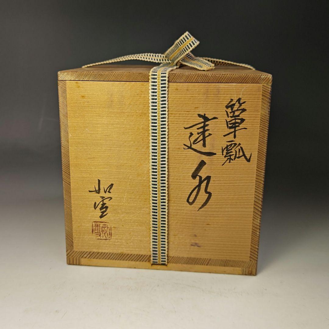 イ736 健水『如雪作』『漆塗 瓢箪 健水 共箱』茶道具の通販はau PAY