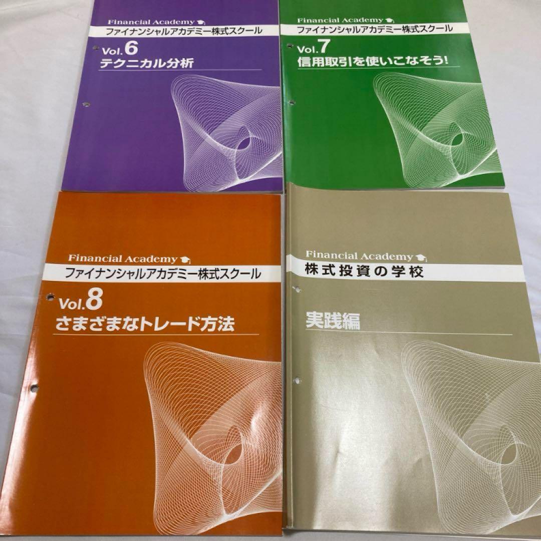 株式投資の学校】テキスト18冊 DVD11枚