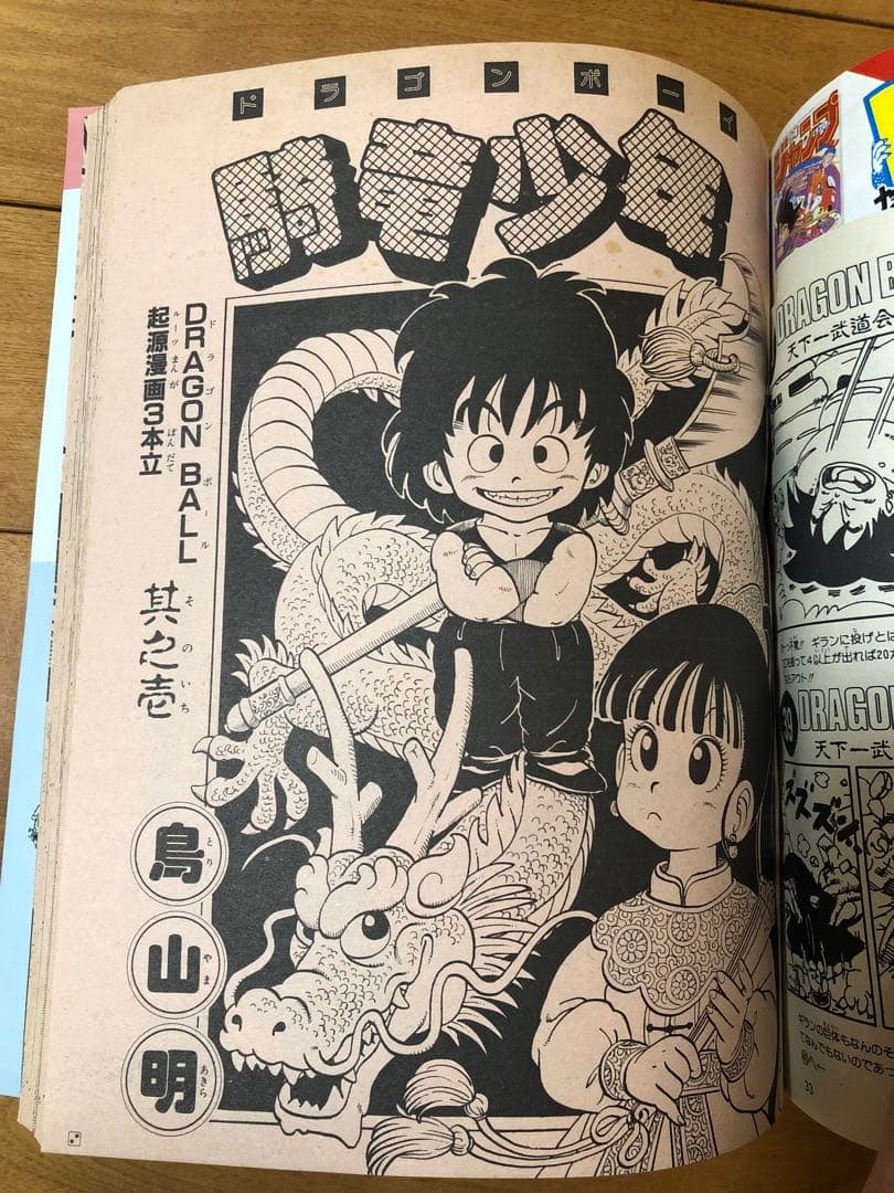 希少品】週刊少年ジャンプ ドラゴンボール 冒険スペシャル 鳥山明 1987