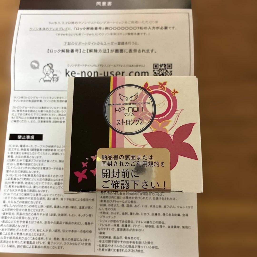 《新品未開封》 ケノンストロング2カートリッジ