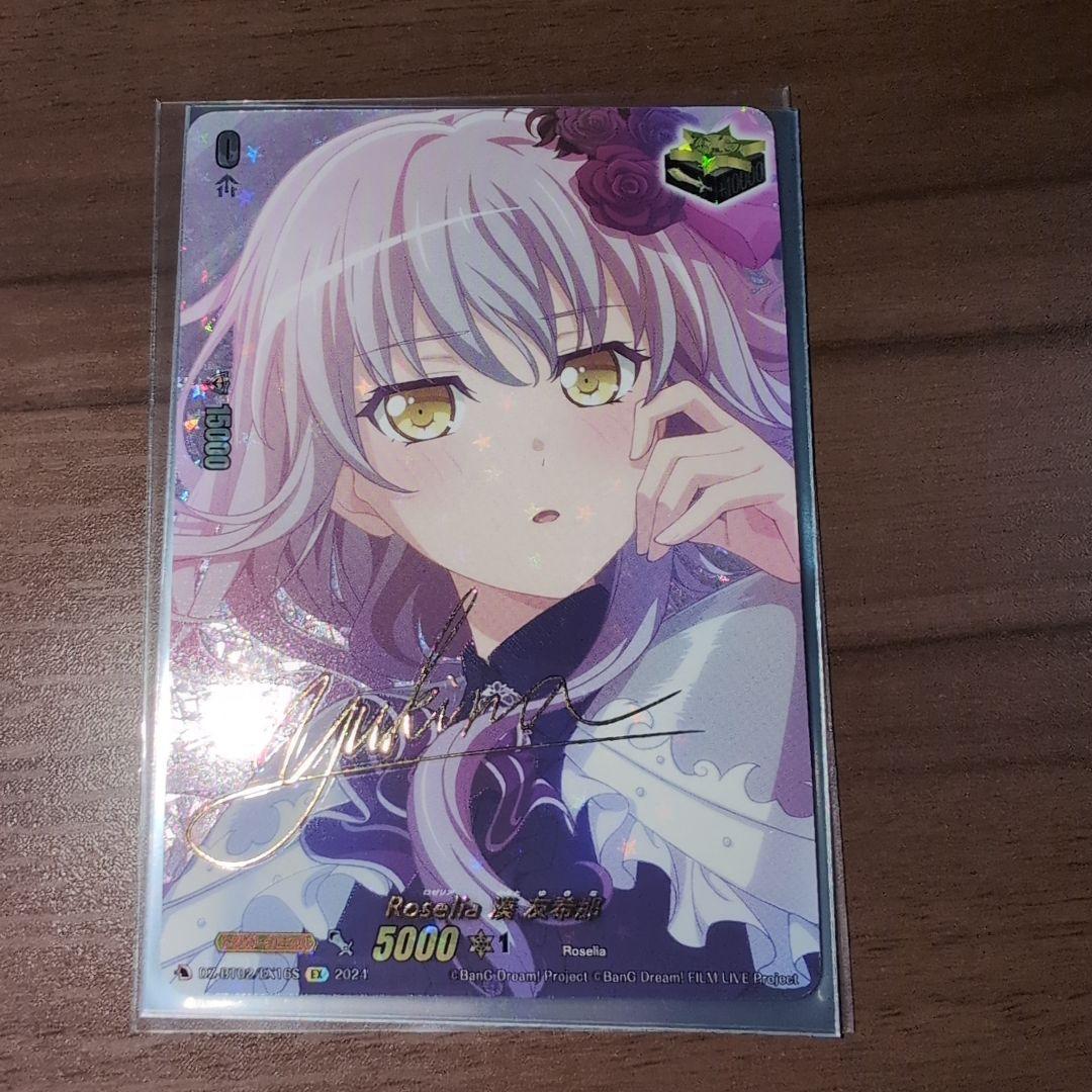 EXS Roselia 湊 友希那 EX Roselia 湊 友希那 - メルカリ