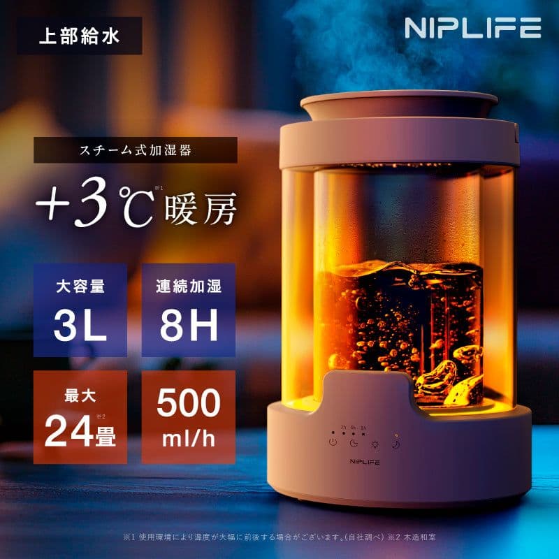 NIPLIFE URURA 置き型加湿器 NIPLIFE 加湿器 URURA ウルラ スチーム式 蒸気式 加熱式 除菌 アロマ
