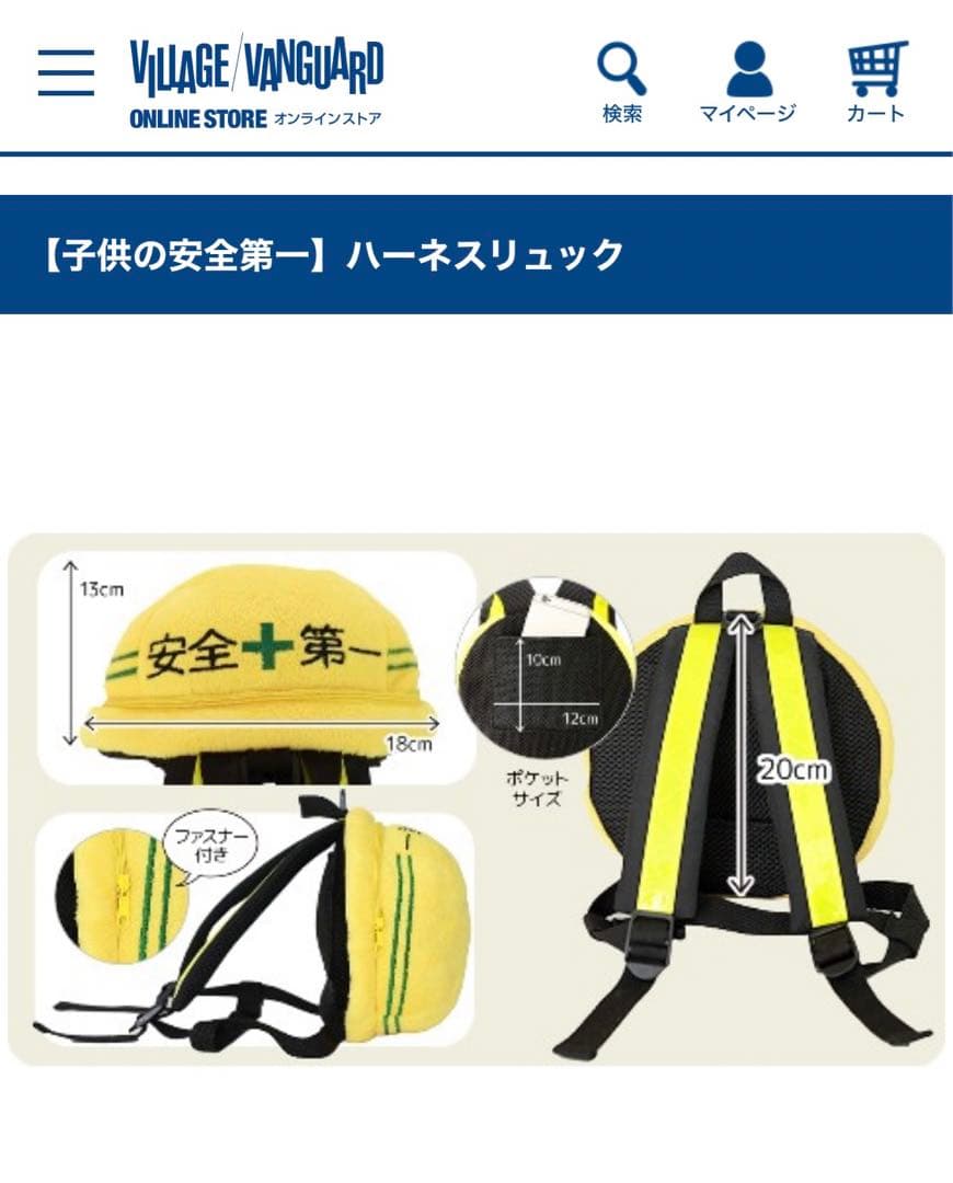 ✨新品未開封✨安全第一 ハーネスリュック ヴィレッジバンカード