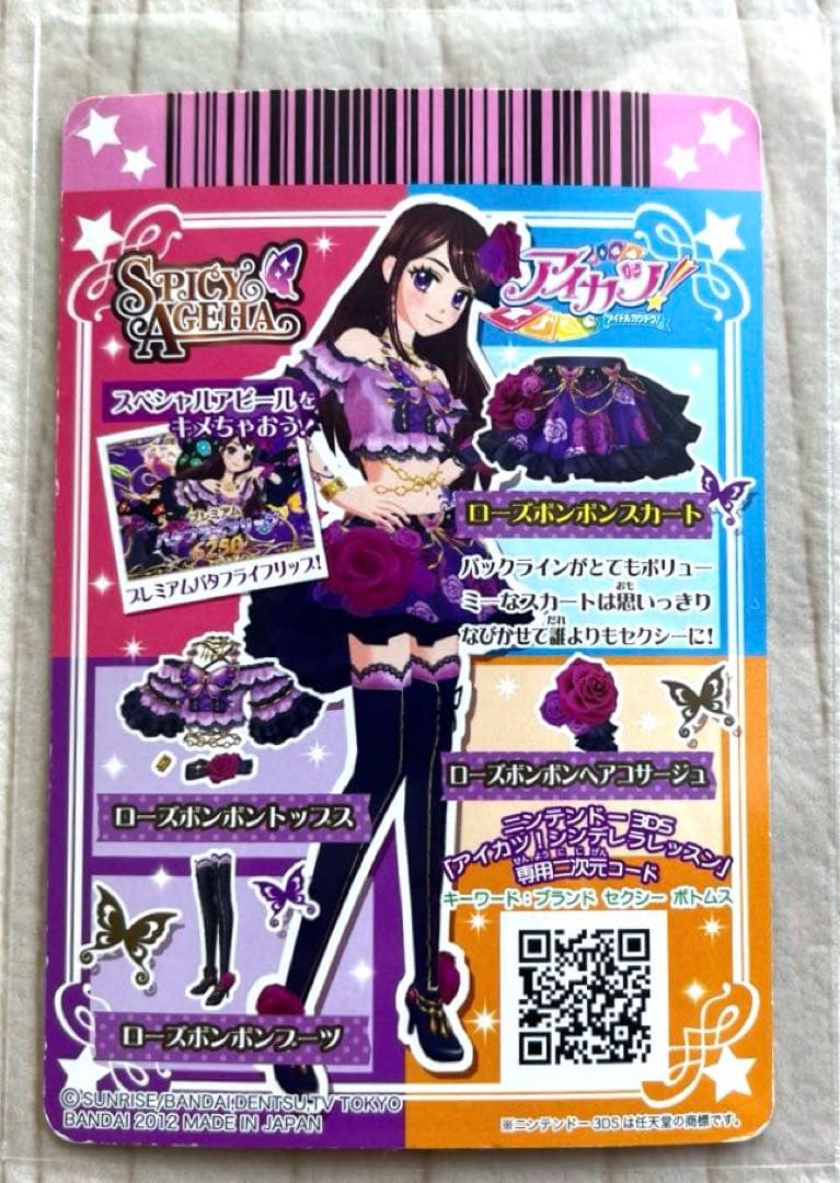 アイカツ！ アイカツカード ローズボンボンスカート 紫吹蘭 - メルカリ