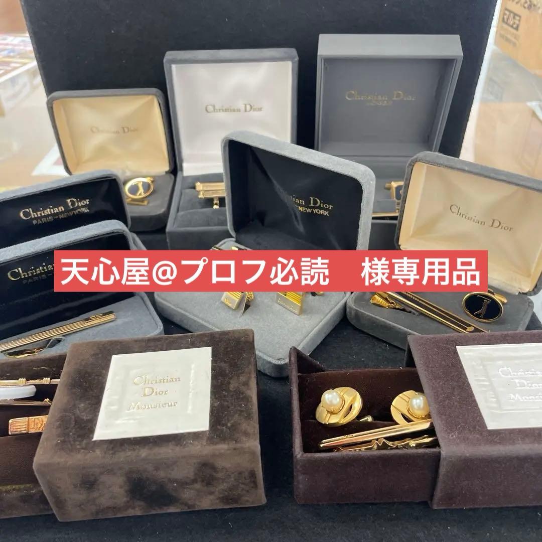 Christian Dior カフスタイピンまとめセット　全9箱 Christian Dior クリスチャンディオール カフス タイピン セット