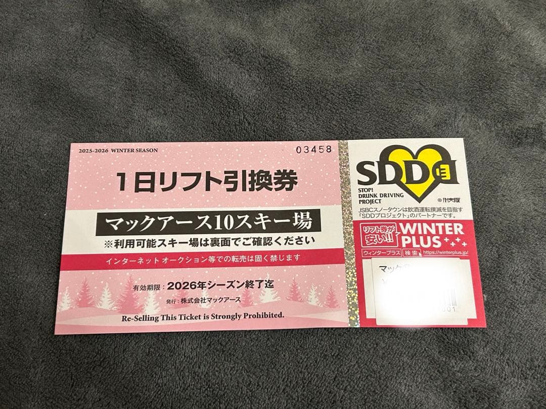 ジョー様専用 マックアース10スキー場 1日リフト引換券 - メルカリ
