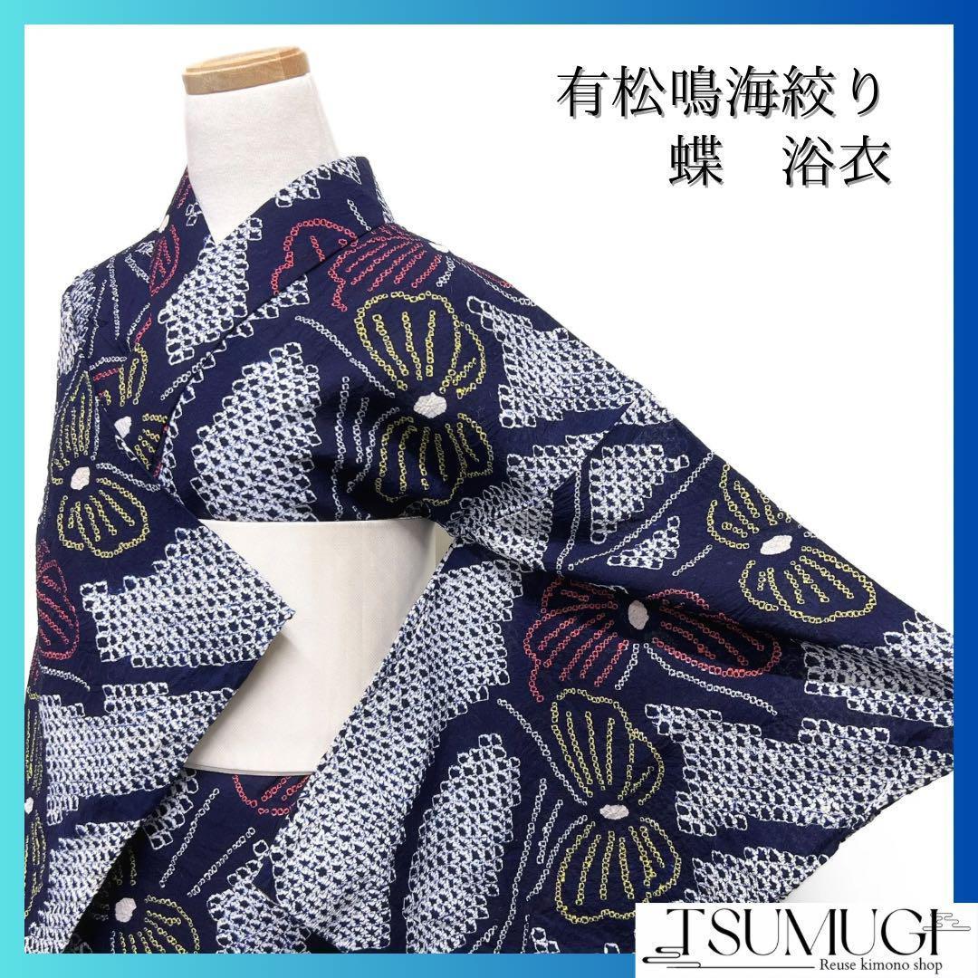 浴衣　有松鳴海絞り　蝶　流線　着物　055w 浴衣 本場有松絞り ピンク ミントグリーン 蝶 蝶々 木綿 伝統工芸品