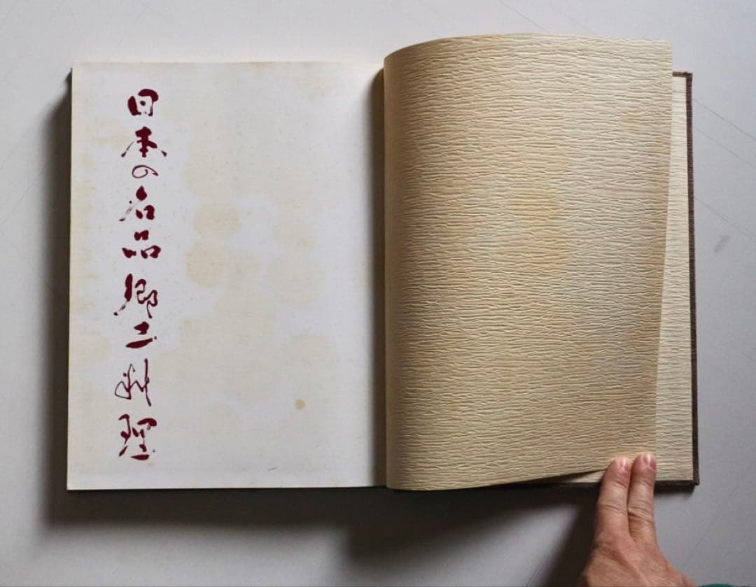 古書 日本の名品 郷土料理 全5巻揃い 箱入 - メルカリ