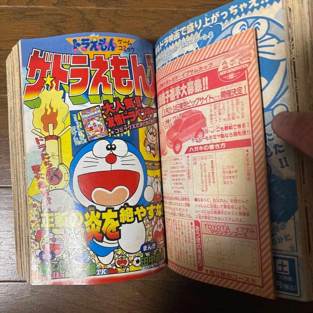 月刊コロコロコミック 1996年 8月号 ポケモンカード 独占発表 情報 初