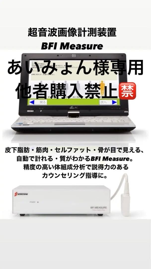【最終値下げ】BFIメジャー　体組成計　ノートパソコンセット　インボディ 最終値下げ】BFIメジャー体組成計ノートパソコンセットインボディ