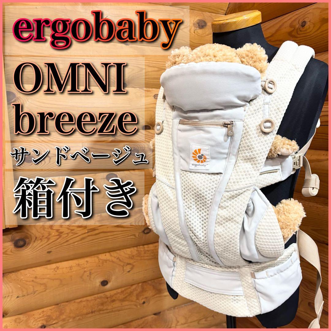 ergobaby エルゴベビー OMNI BREEZE サンドベージュ 抱っこ紐 Amazon.co.jp: Ergobaby エルゴベビー 抱っこひも OMNI Breeze