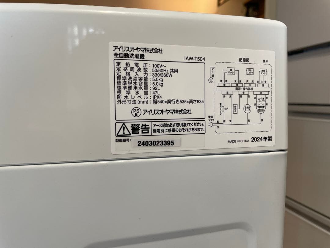 洗濯機 【美品】 縦型 5.0kg アイリスオーヤマ （IAW-T504）