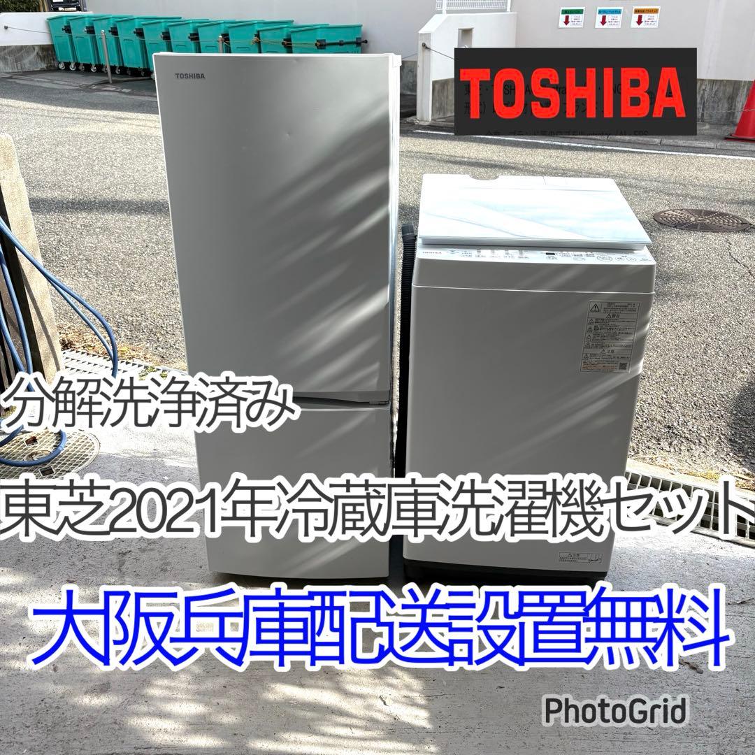 東芝2021年冷蔵庫洗濯機セット　家電1人暮らしセット　分解洗浄済み 家電セット 4点 一人暮らし 新品 新生活 冷蔵庫 洗濯機 電子レンジ